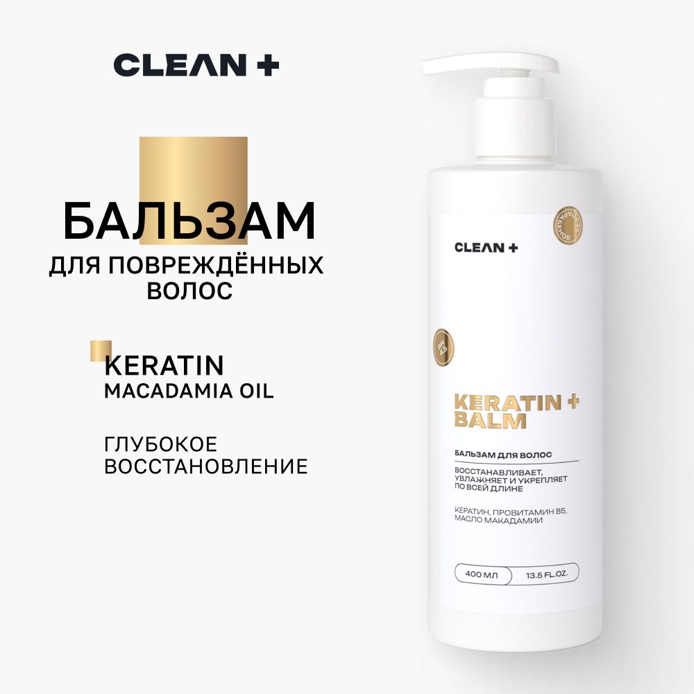 CLEANPLUS Бальзам для волос , кератин для волос 400 мл