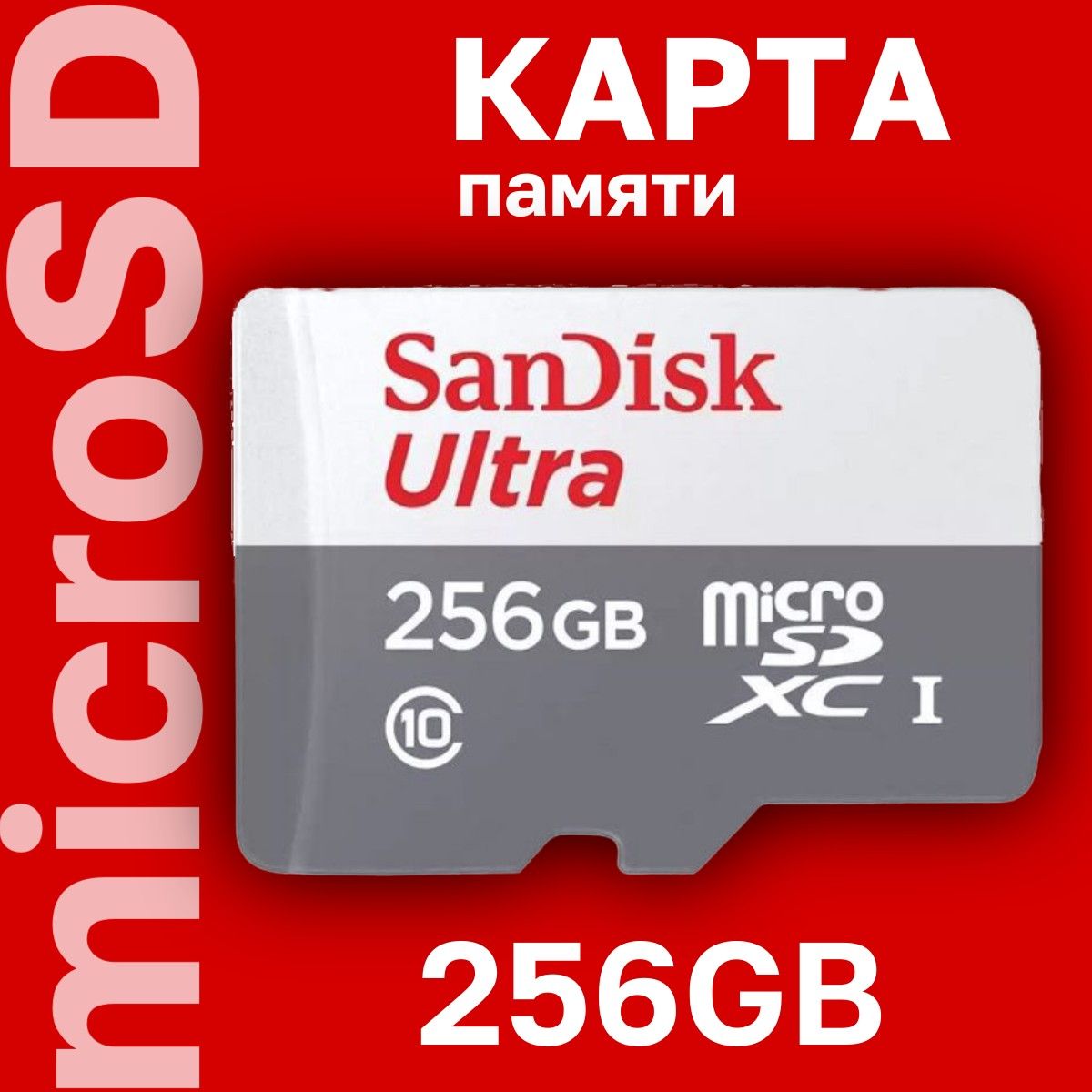 Карта памяти SanDisk Ultra microSDXC 256GB 100MB/s Class 10 UHS-I (SDSQUNR-256G-GN3MN)