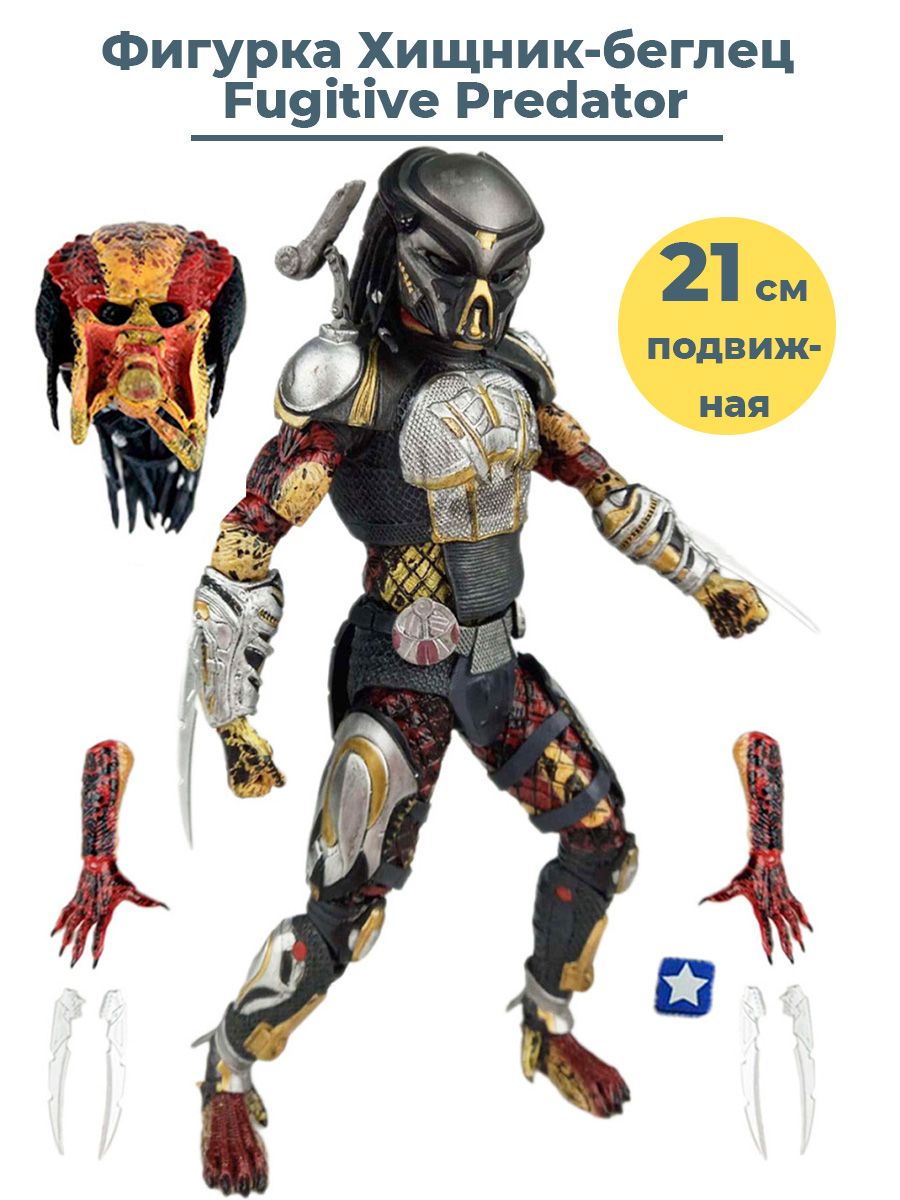 Fugitive predator neca discount