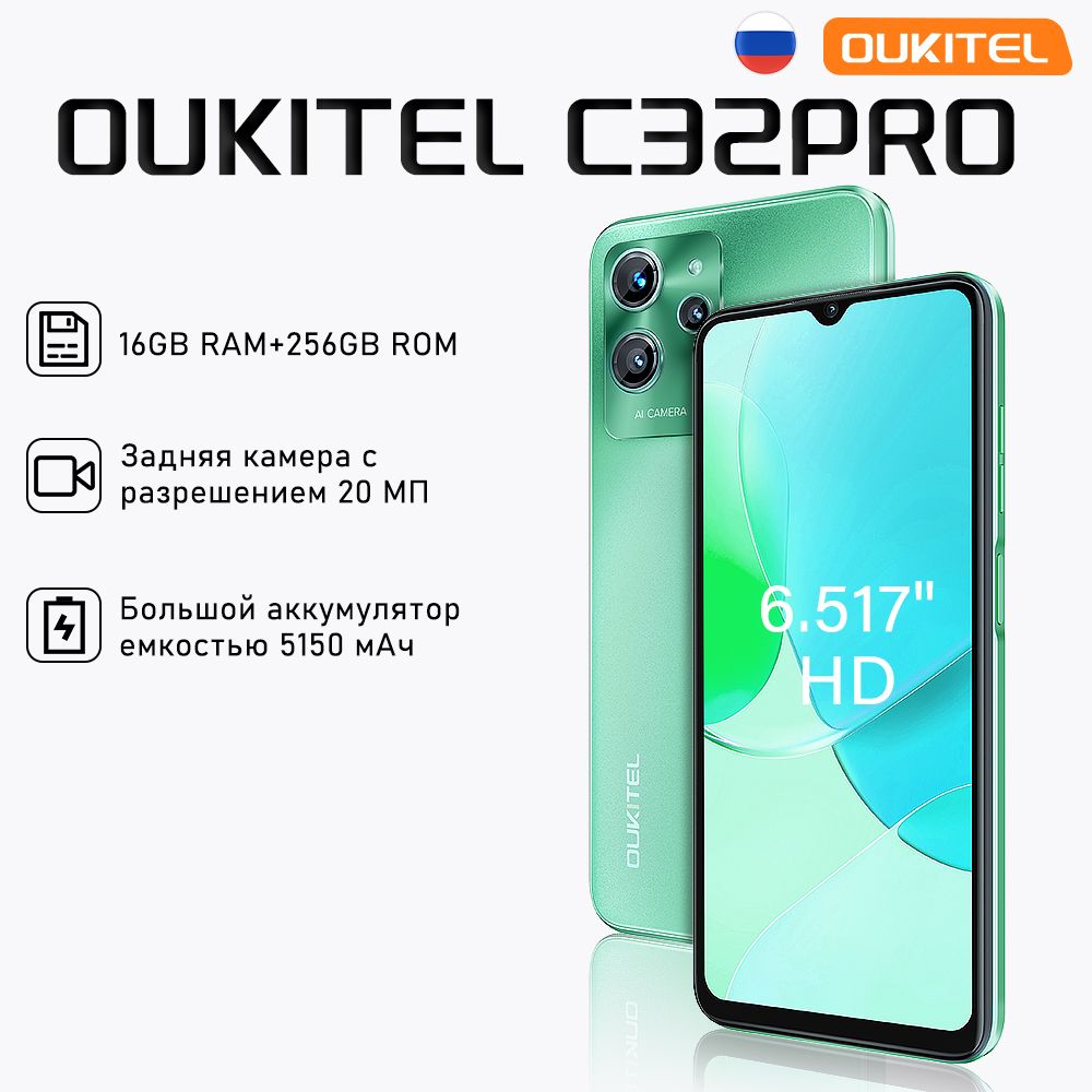 OukitelСмартфонC32Pro,6.517"HD+,256GB8/256ГБ,зеленый