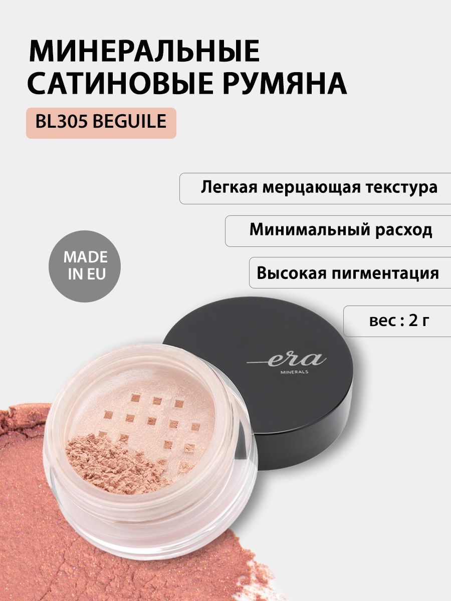 Era Minerals Минеральные румяна LUMINOUS 305 / сияющие/ рассыпчатые румяна