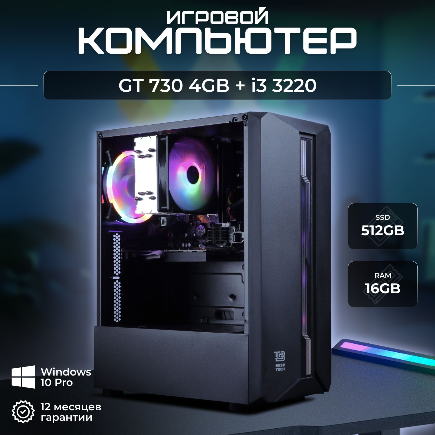 Системный блок Компьютер (Intel Core i3-3220, RAM 16 ГБ, SSD 512 ГБ, NVIDIA GeForce GT 730 (4 Гб), Windows 10 Pro), черный