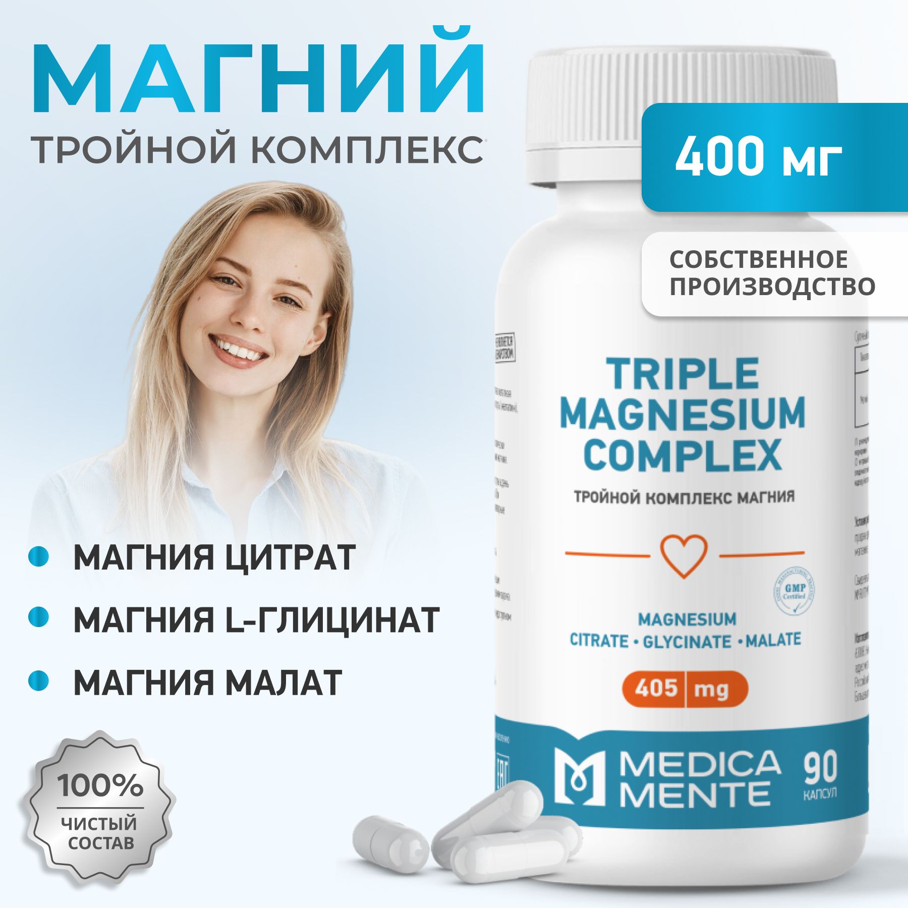 МагнийтройнойкомплексMEDICAMENTE/магнийцитрат,глицинат,малат/бадыивитаминыдлянормализацииснаиборьбысусталостью,90капсул