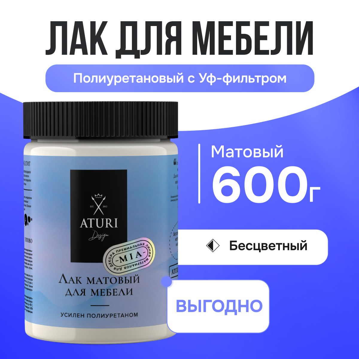 Лак полиуретановый матовый для мебели, Aturi design, 600 гр., без запаха прозрачный бесцветный быстросохнущий