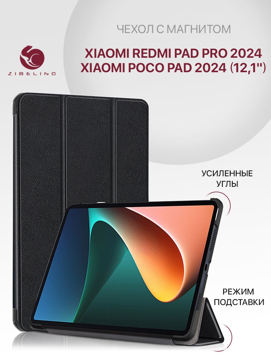 ЧехолдляXiaomiRedmiPadPro2024,PocoPad2024(12.1")смагнитом,черный/СяомиРедмиПадПро,КсиомиПокоПад12.1