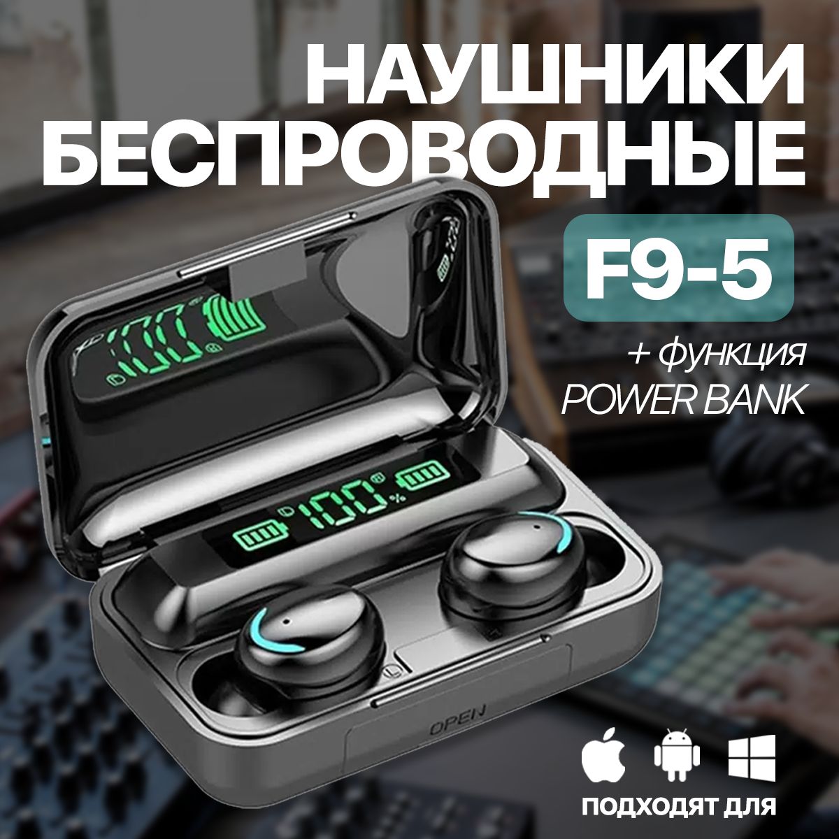 НaушникибеспроводныеF9-5смикрофономBluetooth,Блютуз,PowerBank/Повербанк