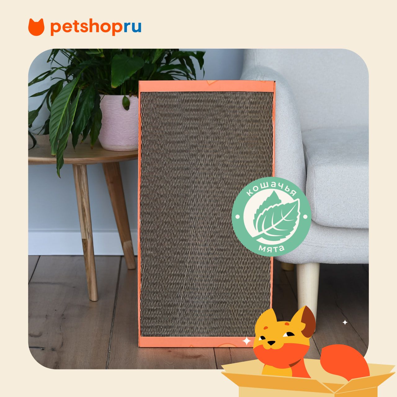 Petshop когтеточка для кошек картонная, лежанка для кошек "Олаф", 63 x 31 x 22 см