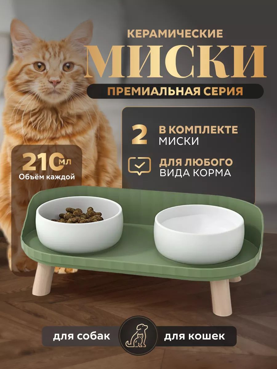 Мискикерамическиедлякошекисобакнаподставке,двойнаямиска,зеленый