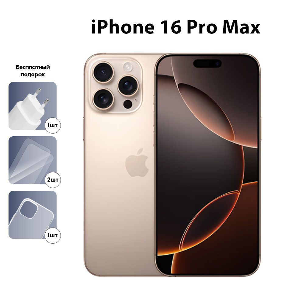 AppleСмартфонiPhone16ProMaxA3297поддержкойdualnanoSIM+NFC+Русский"сБесплатныеЗарядноеустройствоPDмощностью20Вт+стекляннаяпленка+прозрачныйсиликоновыйчехол"8/1ТБ,золотой