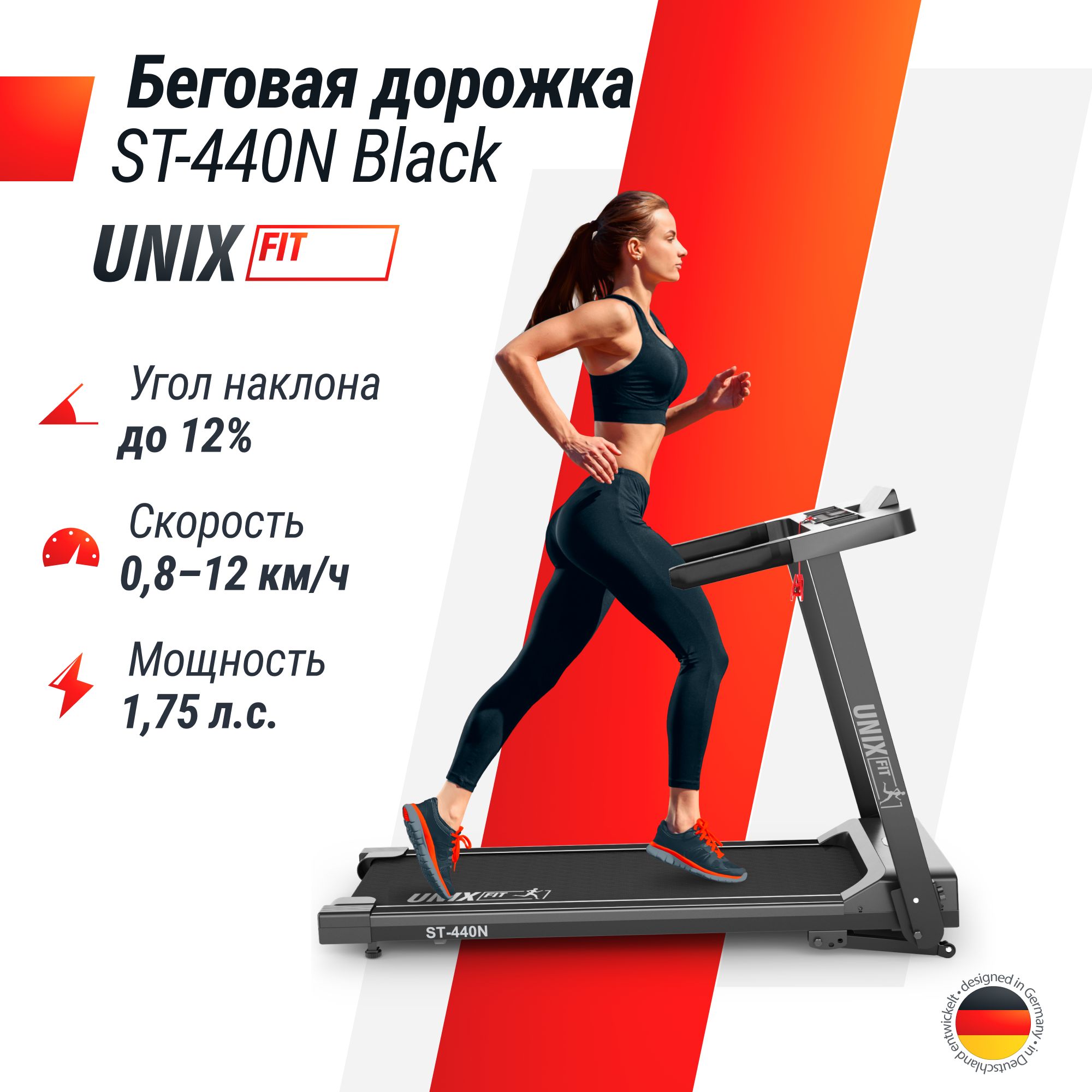 БеговаядорожкаUNIXFitST-440NBlackбесконтактноеуправлениемощность1,25л.с,до110кг,беговоеполотно100x40смскорость0.8-12км/ч,уголнаклона0-12%