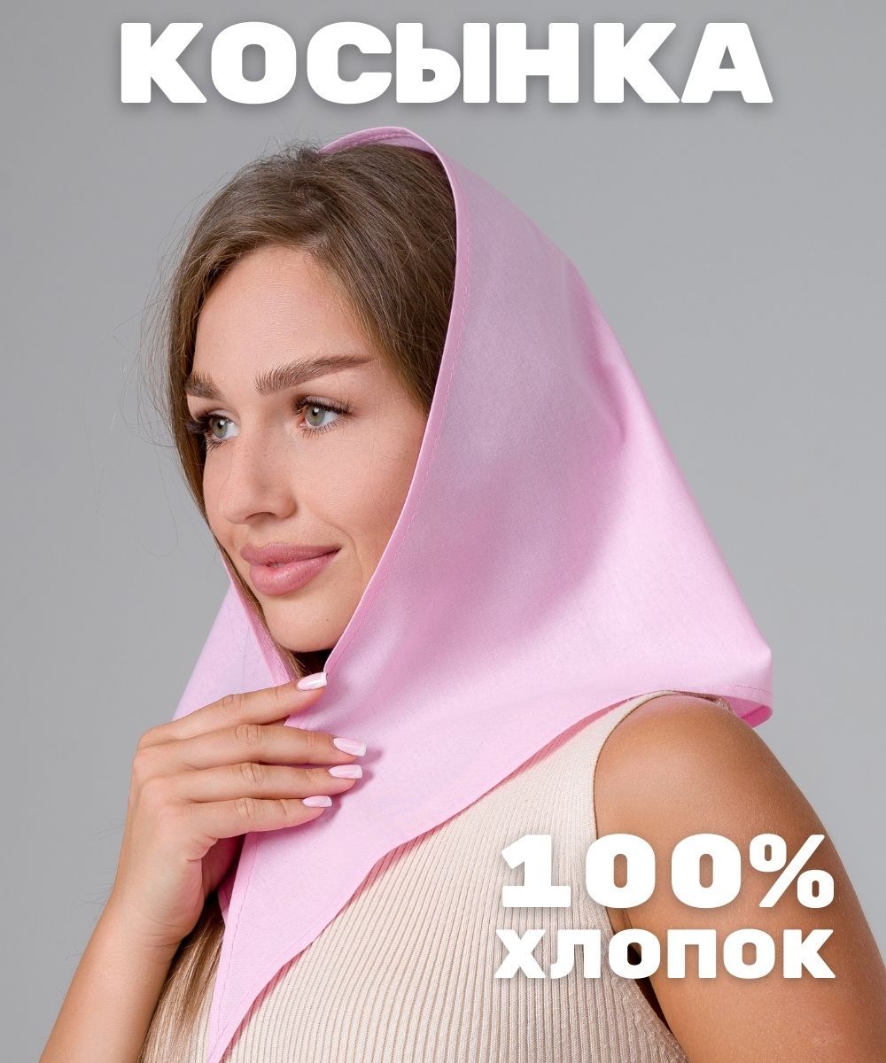 Косынка купить...