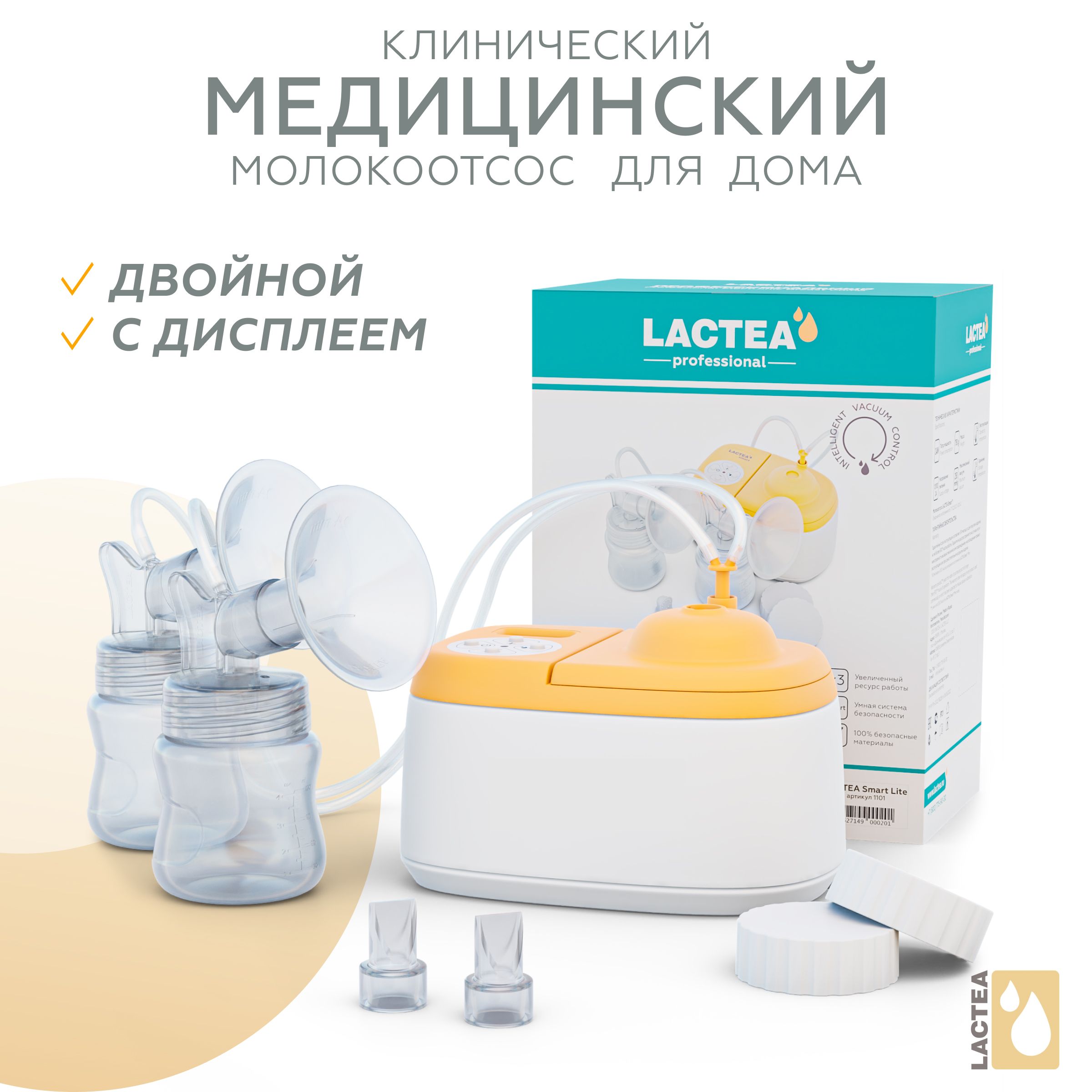 LACTEA Smart Plus. Молокоотсос электрический медицинский двойной с дисплеем, 3 режима, 13 уровней интенсивности, индивидуальные настройки, 2 бутылочки, электронный молокосборник с аксессуарами