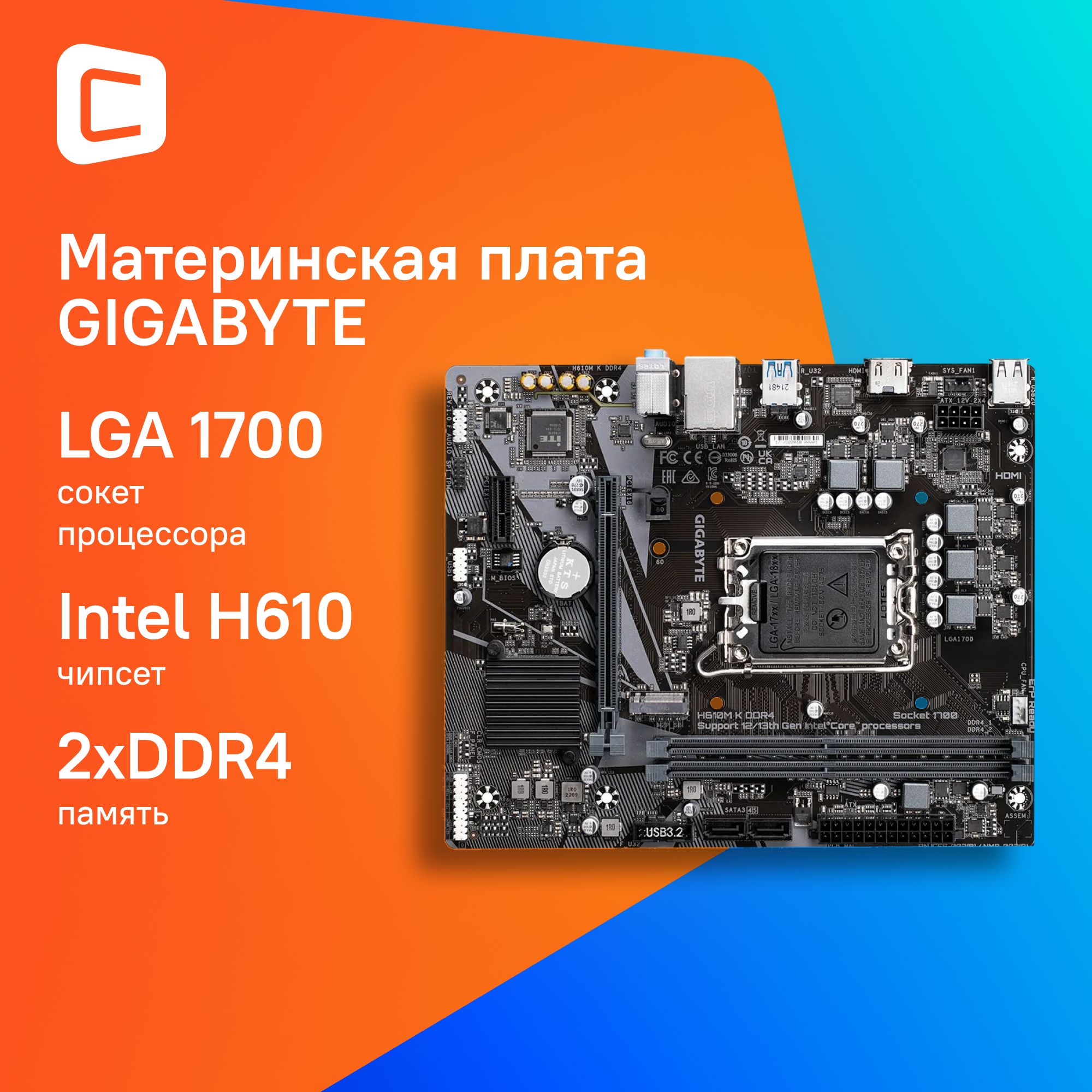 Материнская плата Gigabyte H610M K DDR4, Soc-1700, Intel H610, mATX