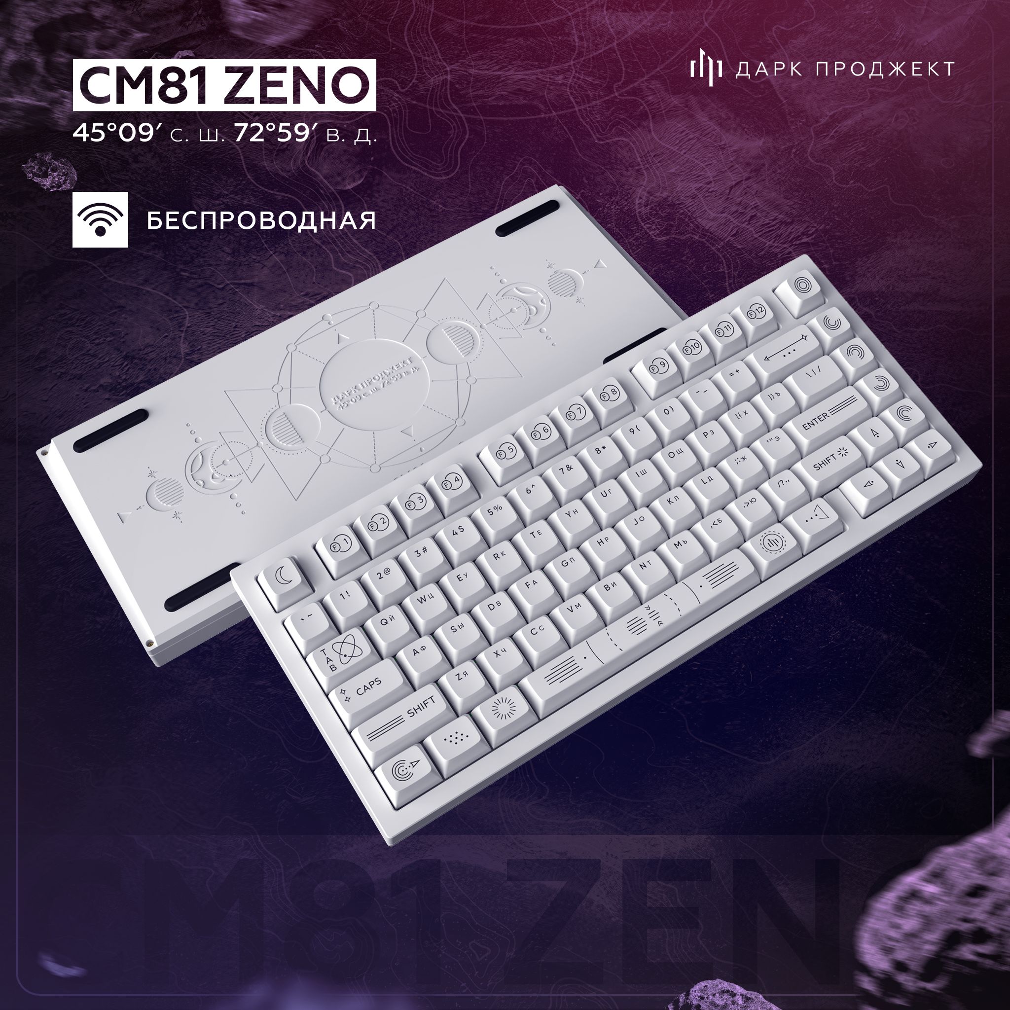 ИгроваябеспроводнаяклавиатураДаркПроджектCM81ZenoWhite(DP-CM81ZW)