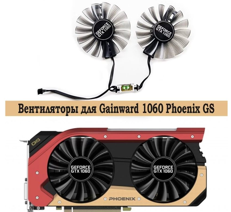 Кулеры вентиляторы 87 мм для видеокарт Gainward GeForce GTX 1060 Phoenix GS 1060