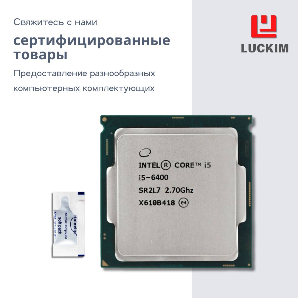 Intel Процессор i5-6400 для настольного компьютера - LGA1151, 4 ядра, 4 потока, Базовая частота 2.7ГГц, 6МБ кэша, 65W OEM (без кулера)