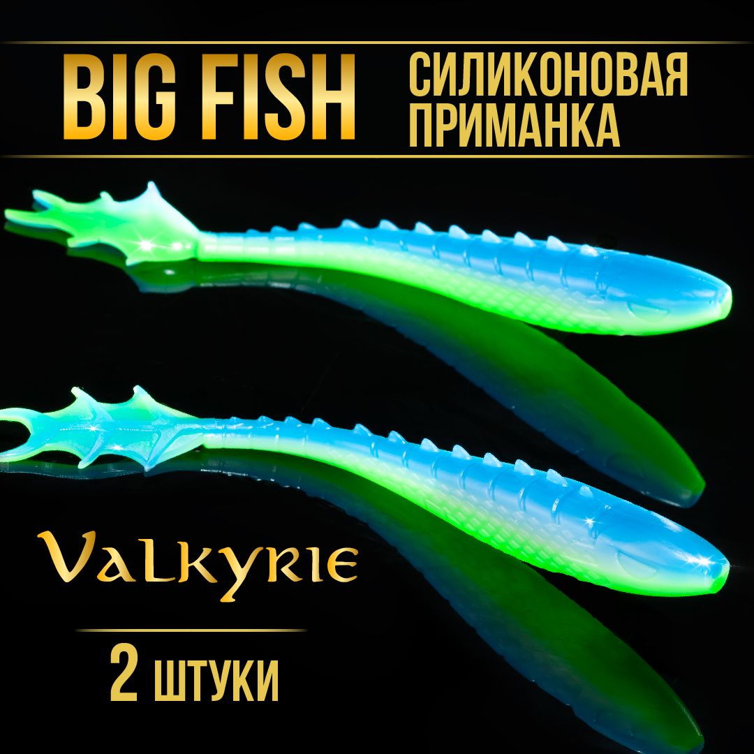 Силиконовые приманки BIG FISH Мягкая приманка для рыбалки, 200 мм