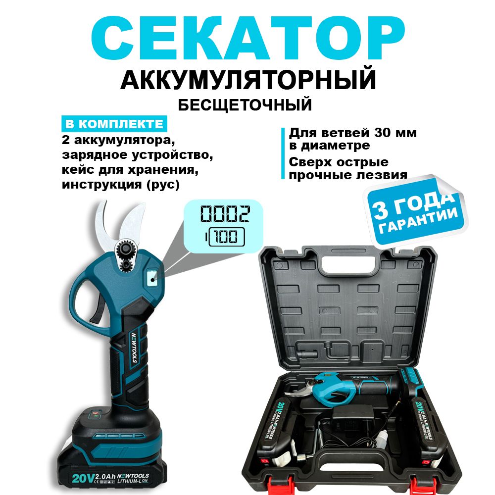 NEWTOOLSЭлектросекатор,30мм