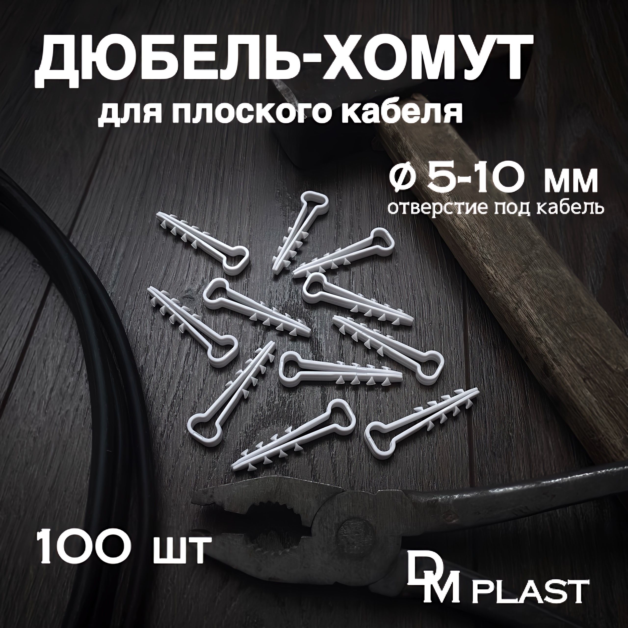 DM PLAST Дюбель 6 мм x 45 мм 100 шт.