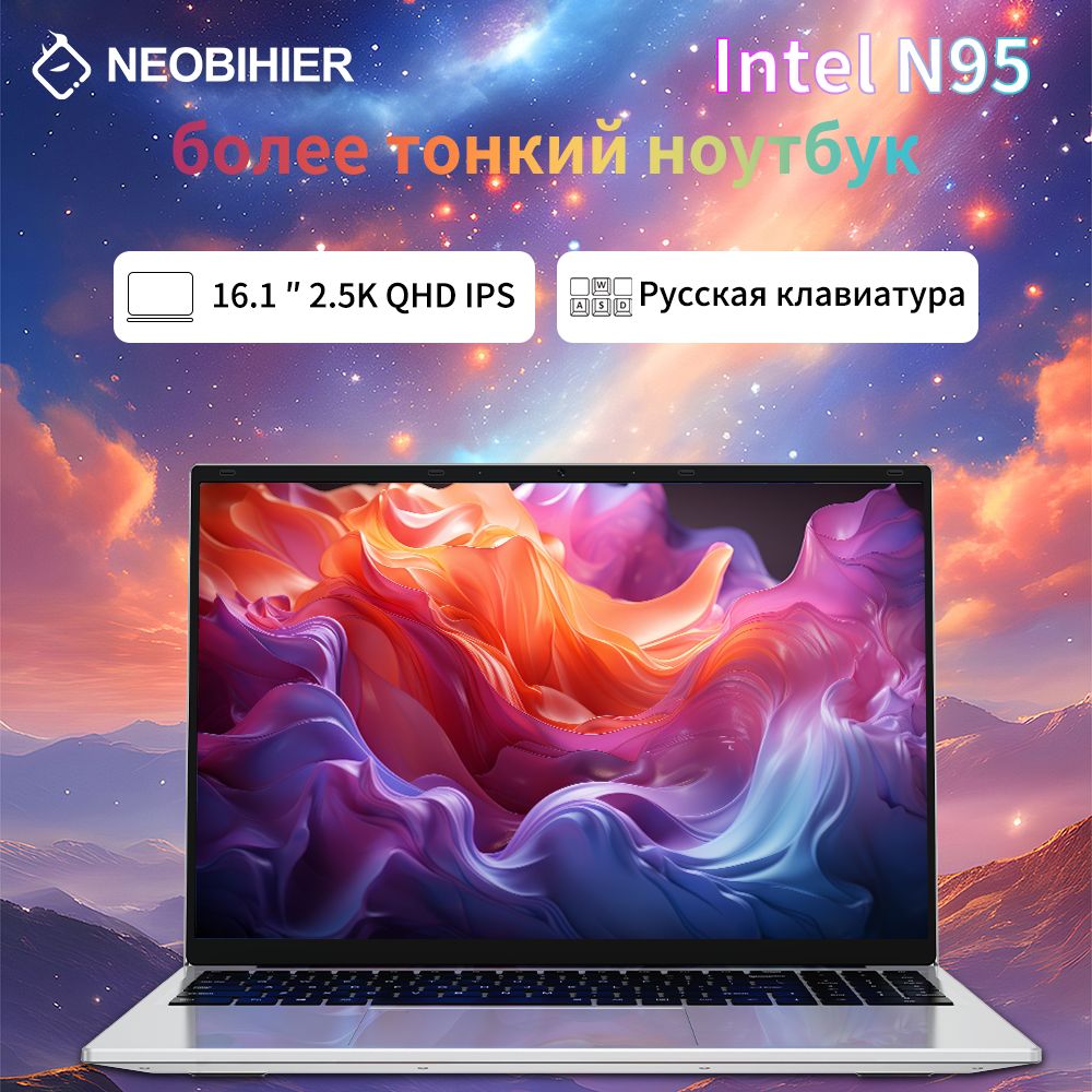 NeobihierN95-16.1"Ноутбук16.1",IntelN95,RAM32ГБ,SSD2048ГБ,IntelUHDGraphics,WindowsPro,светло-серый,Русскаяраскладка