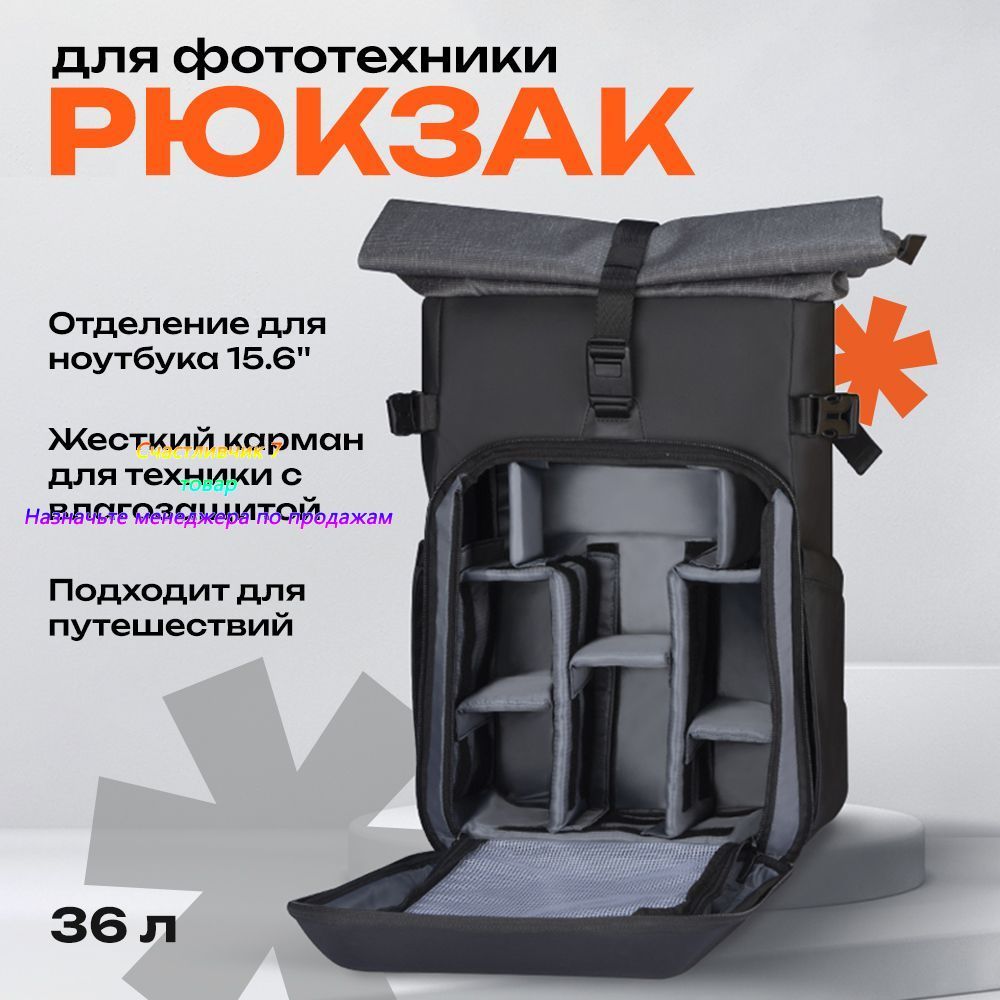 Рюкзак для фотоаппарата и объективов / Рюкзак для фототехники BACKPACK 1