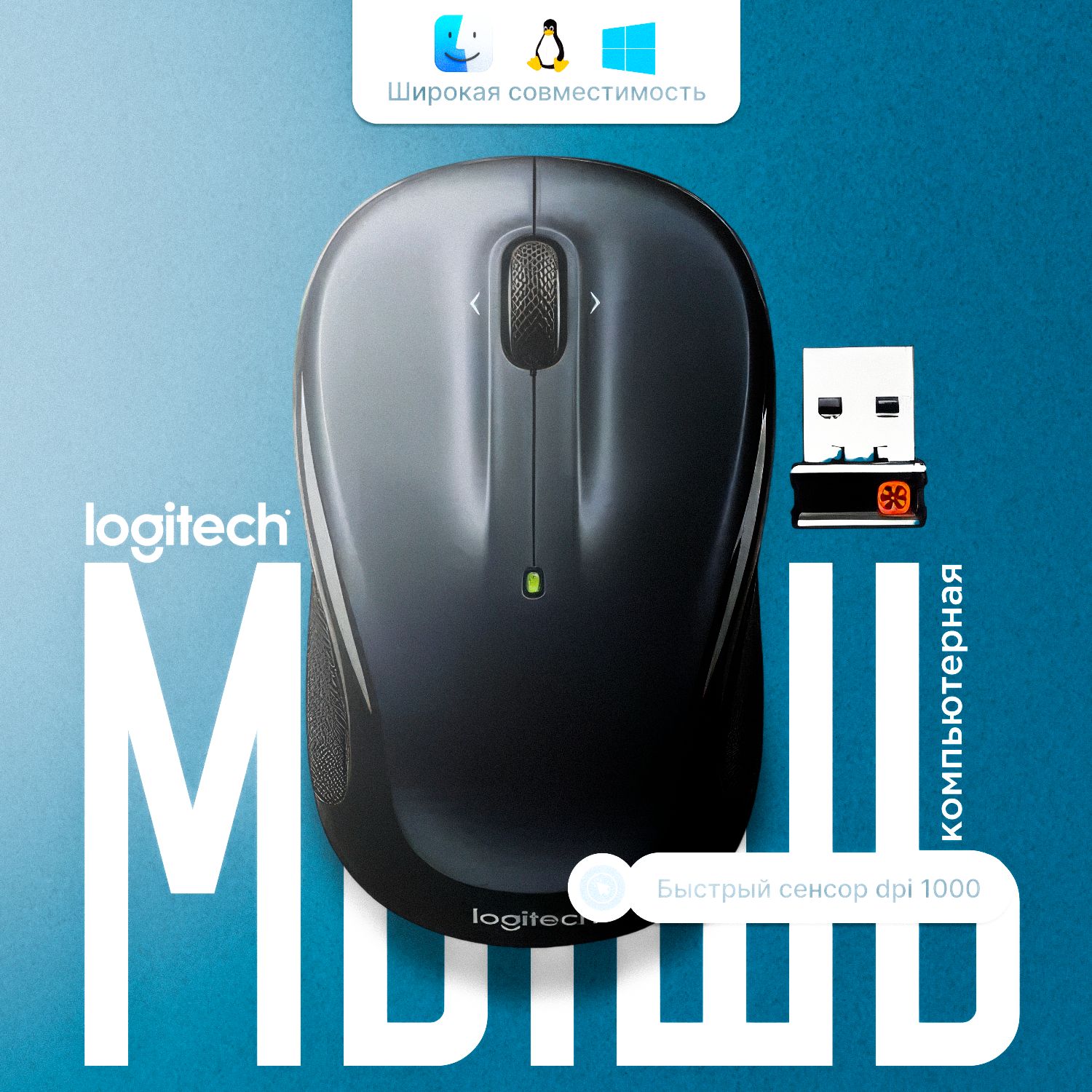 МышьбеспроводнаяLogitechM325sDarkGrey