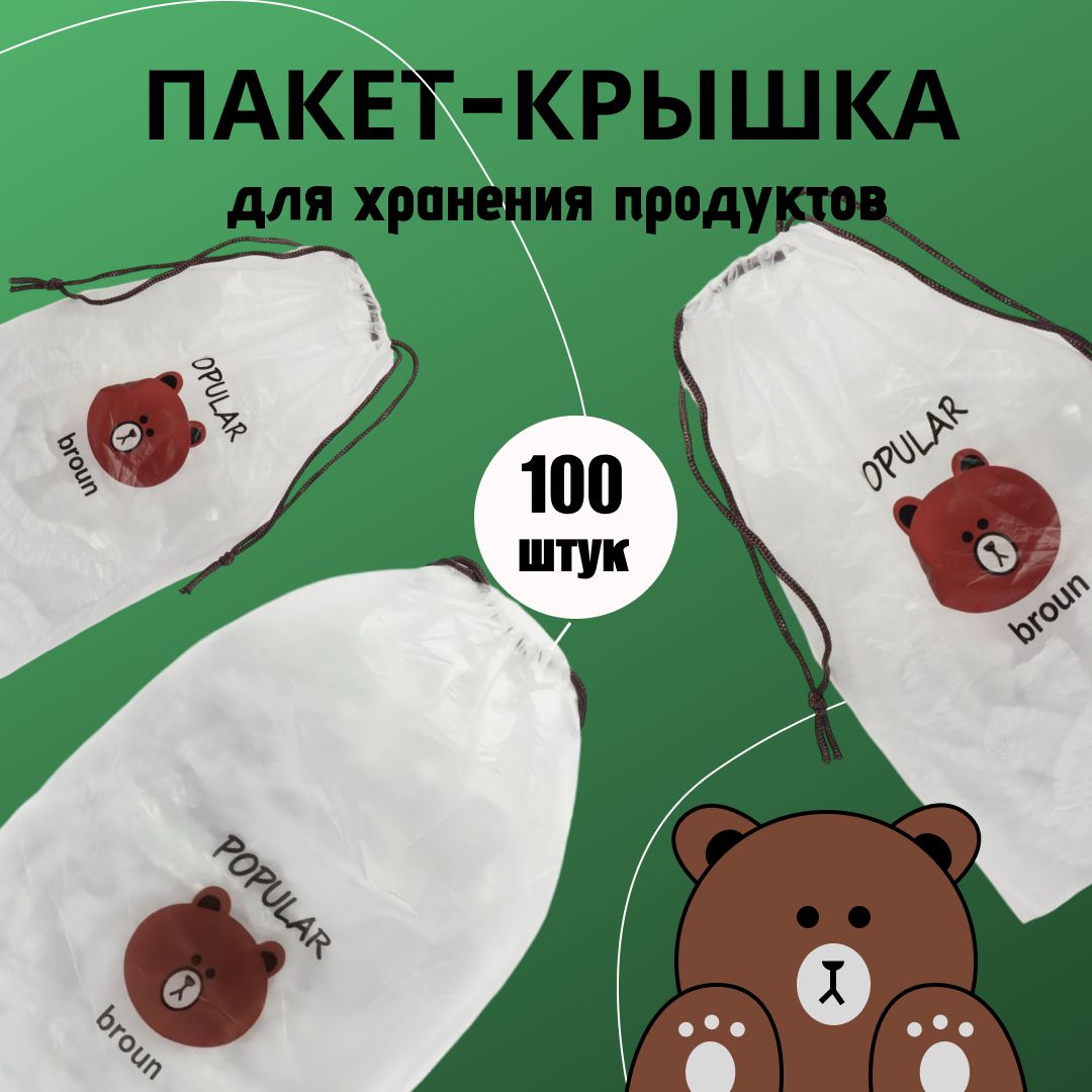 Пакеты на резинке для хранения продуктов, 30 см, 100 шт