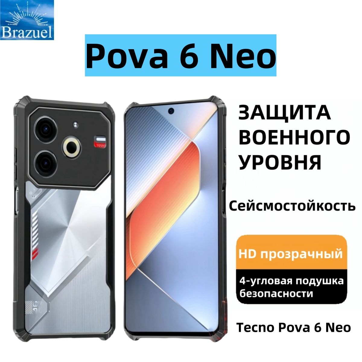 ЧехолнателефонТехнопова6неоTecnoPova6NeoСмартфонЧехолпротивоударныйпрозрачный