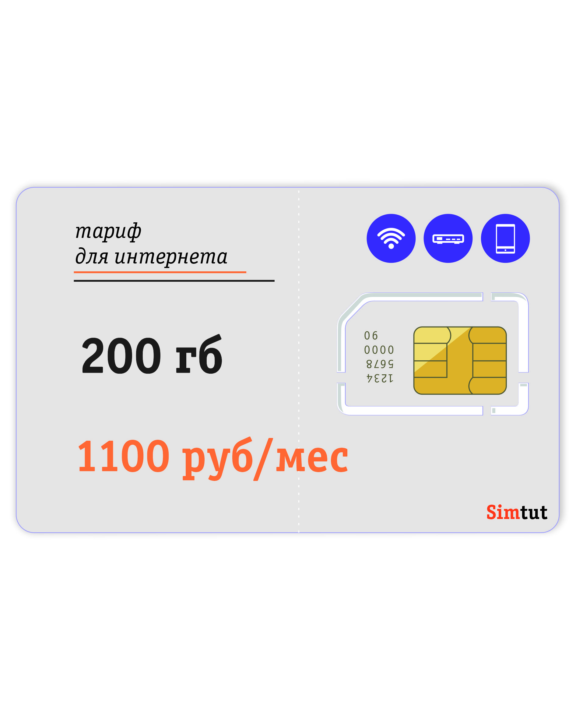 SIM-карта сим карта для  интернета (Вся Россия)