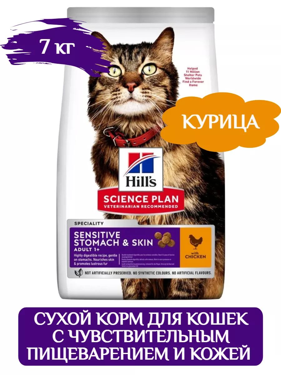 Hill's Sensitive Stomach & Skin сухой корм для кошек для чувствительного пищеварения и кожи, с курицей 7 кг