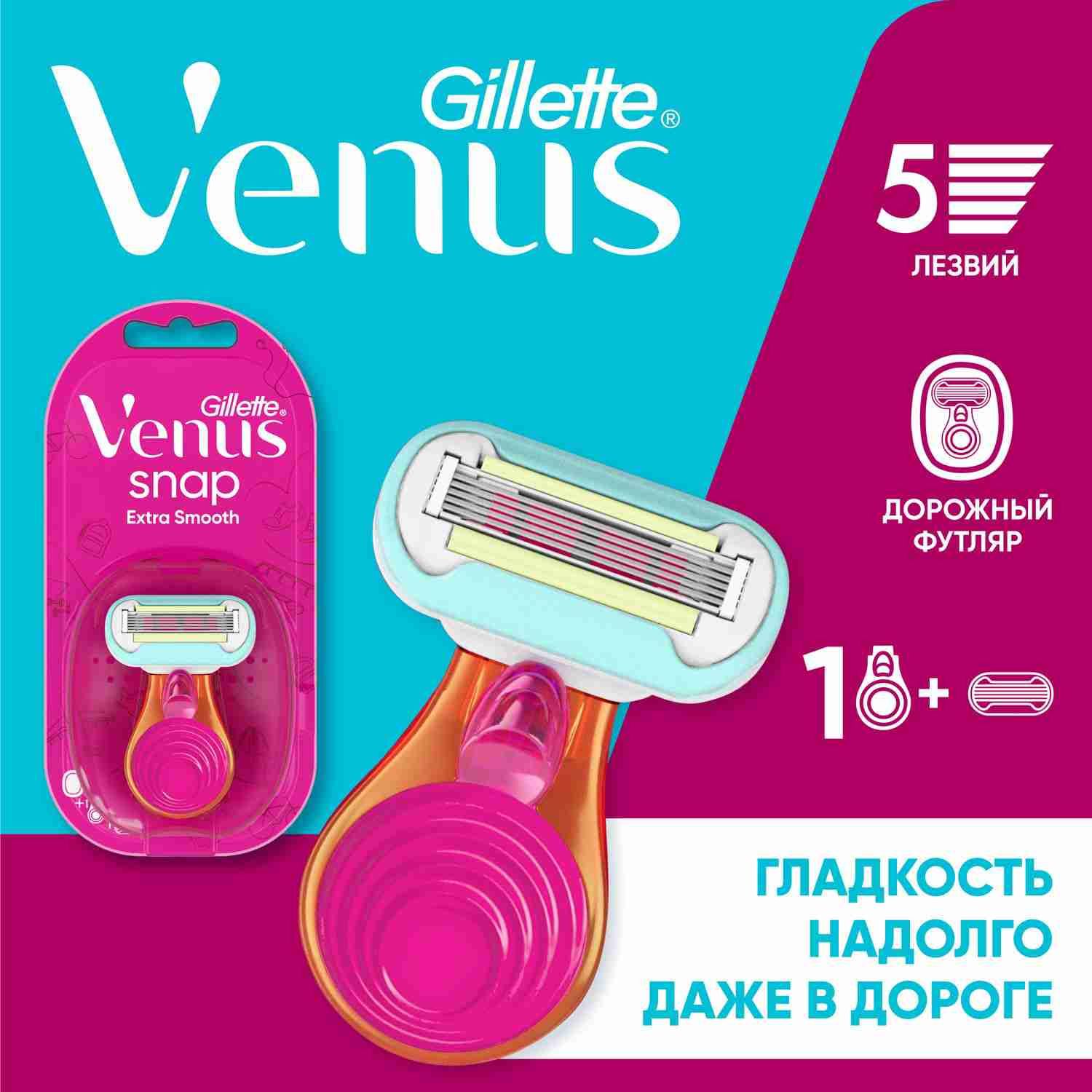 Бритвенный станок Gillette Venus Snap С Extra Smooth, алмазоподобное покрытие, 1 сменная кассета