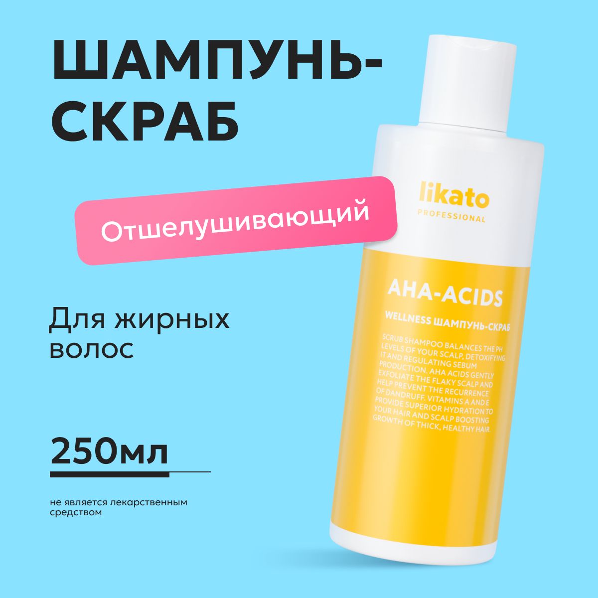 LikatoProfessionalШампуньскрабдляжирныхволосженскийWELLNESSглубокаяочисткаивосстановлениекожиголовы,250мл