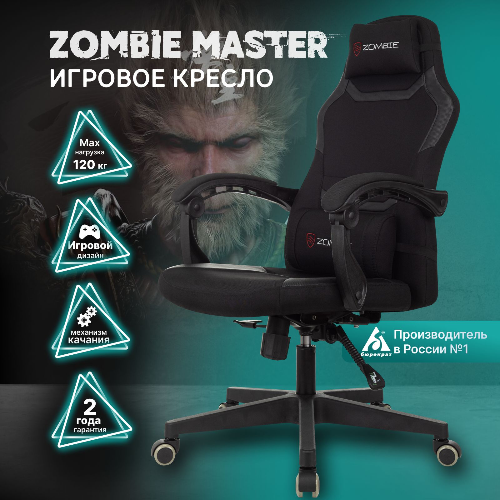 Креслокомпьютерное/игровоекреслоZombieMasterчерный/серый,газлифткласс4,2подушки,синхромеханизмкачания