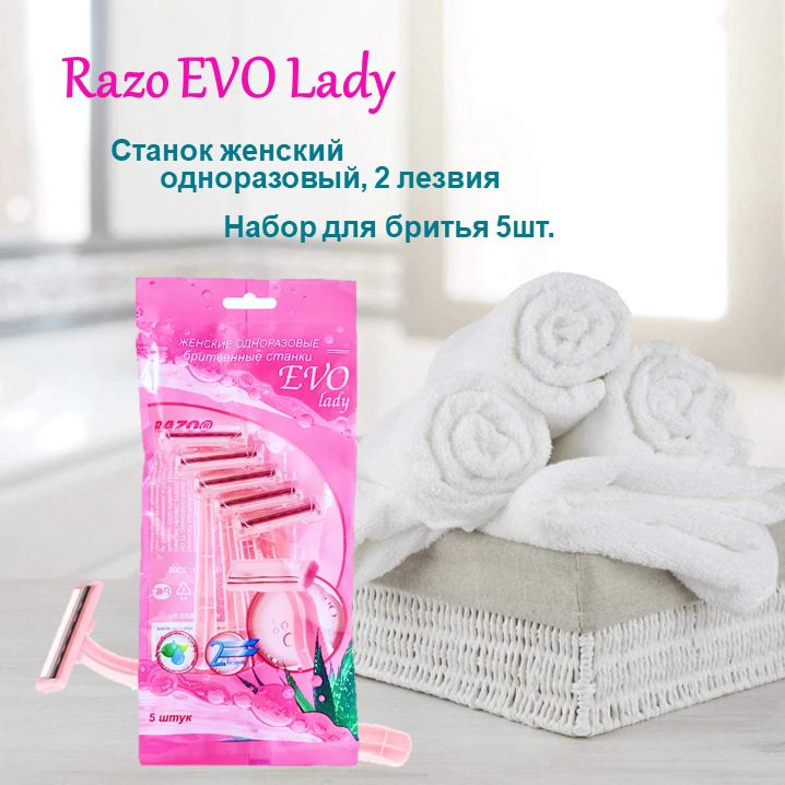 Станок для бритья Razo Evo Lady одноразовый женский 2 лезвия, увлажняющая полоска, Набор для бритья 5шт.