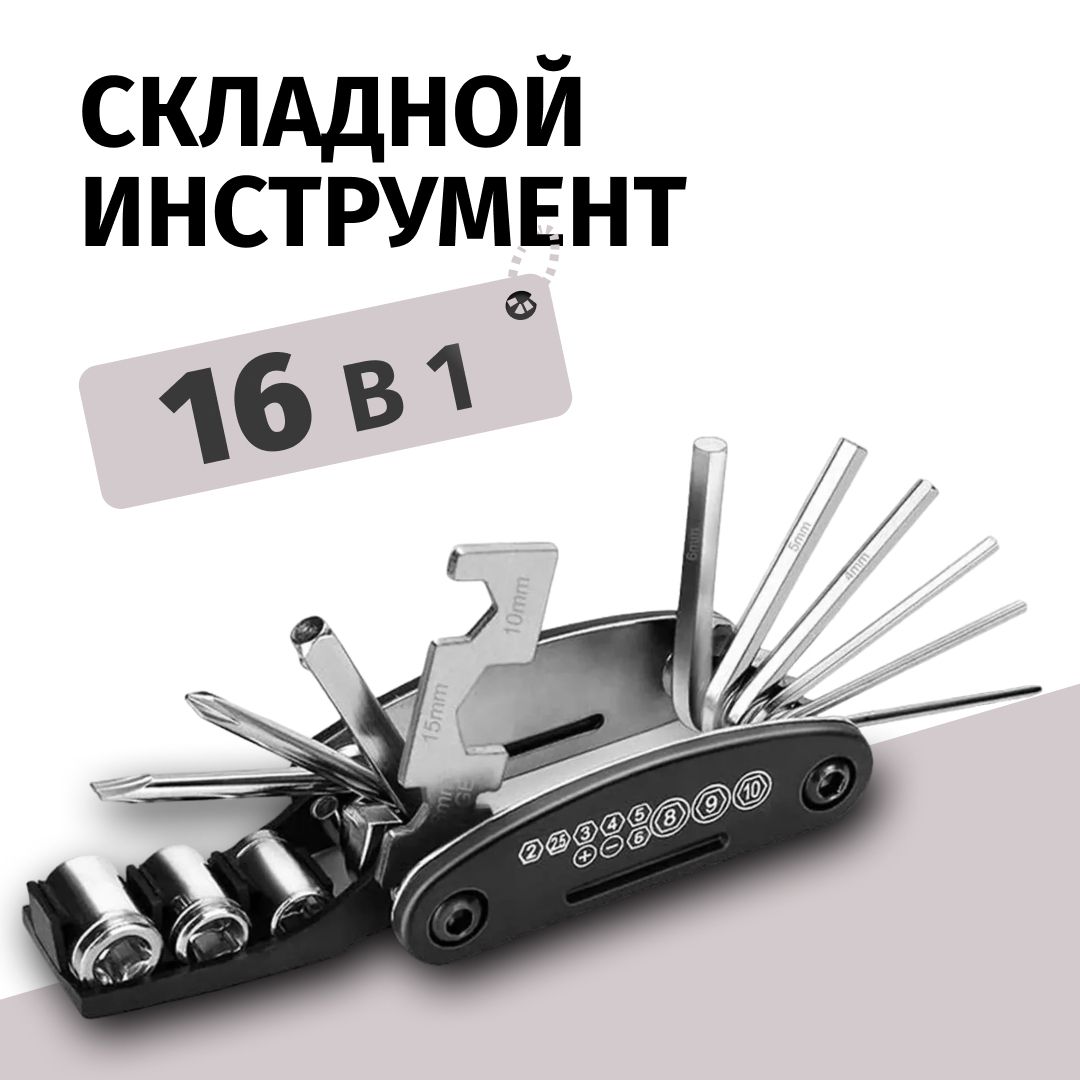 Мультитул для велосипеда 16 в 1, шестигранники, гаечные ключи, головки, отвертки, набор ключей для ремонта