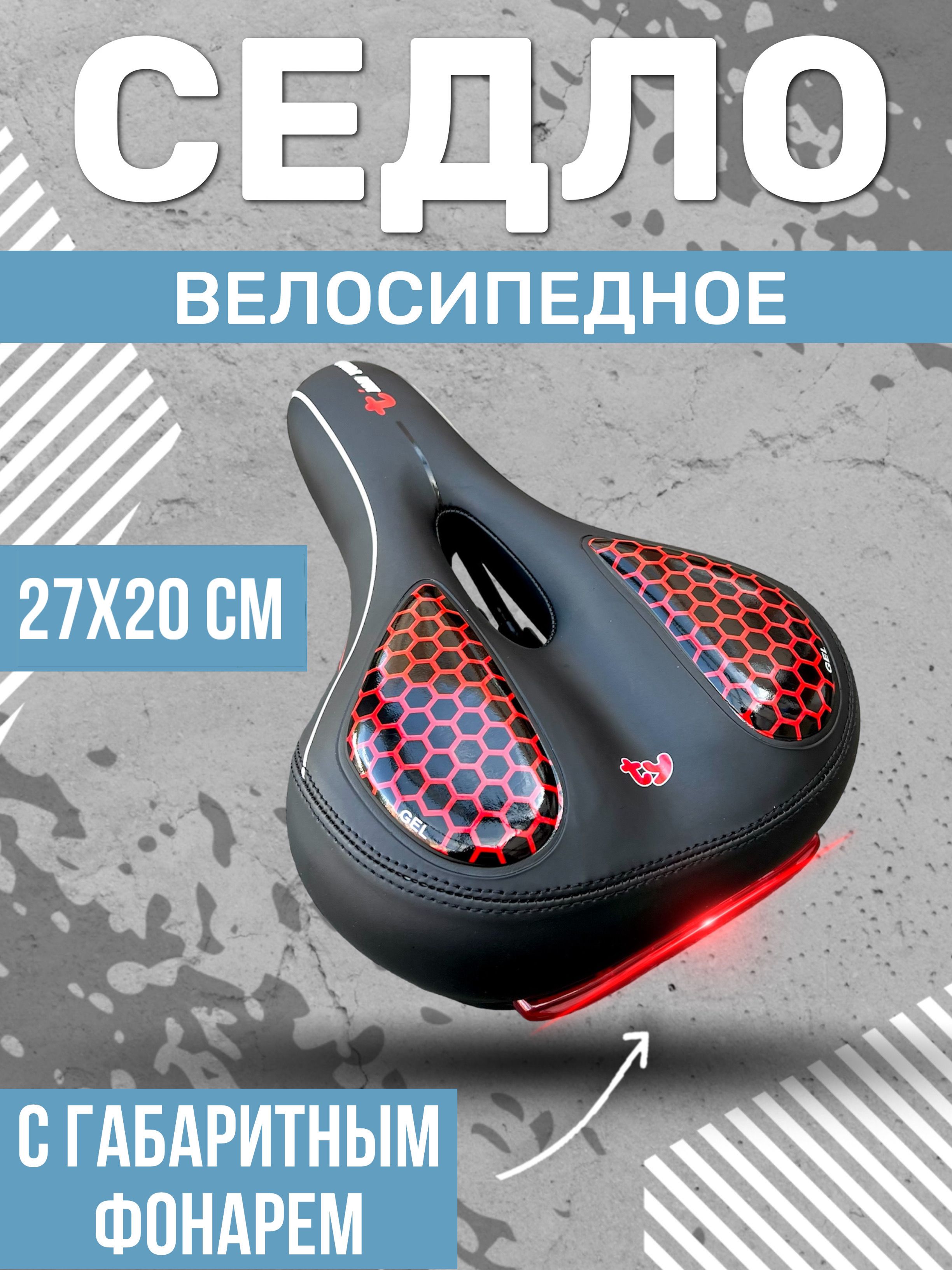 Седло велосипедное с гелевой вставкой. SPORT Red