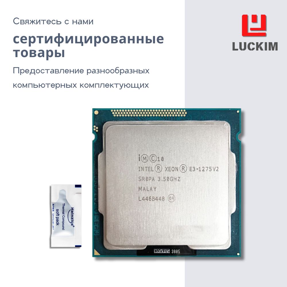 IntelПроцессорE3-1275V2длясервера-LGA1155,4ядра,8потоков,Базоваячастота3.5ГГц,8МБкэша,69WOEM(безкулера)