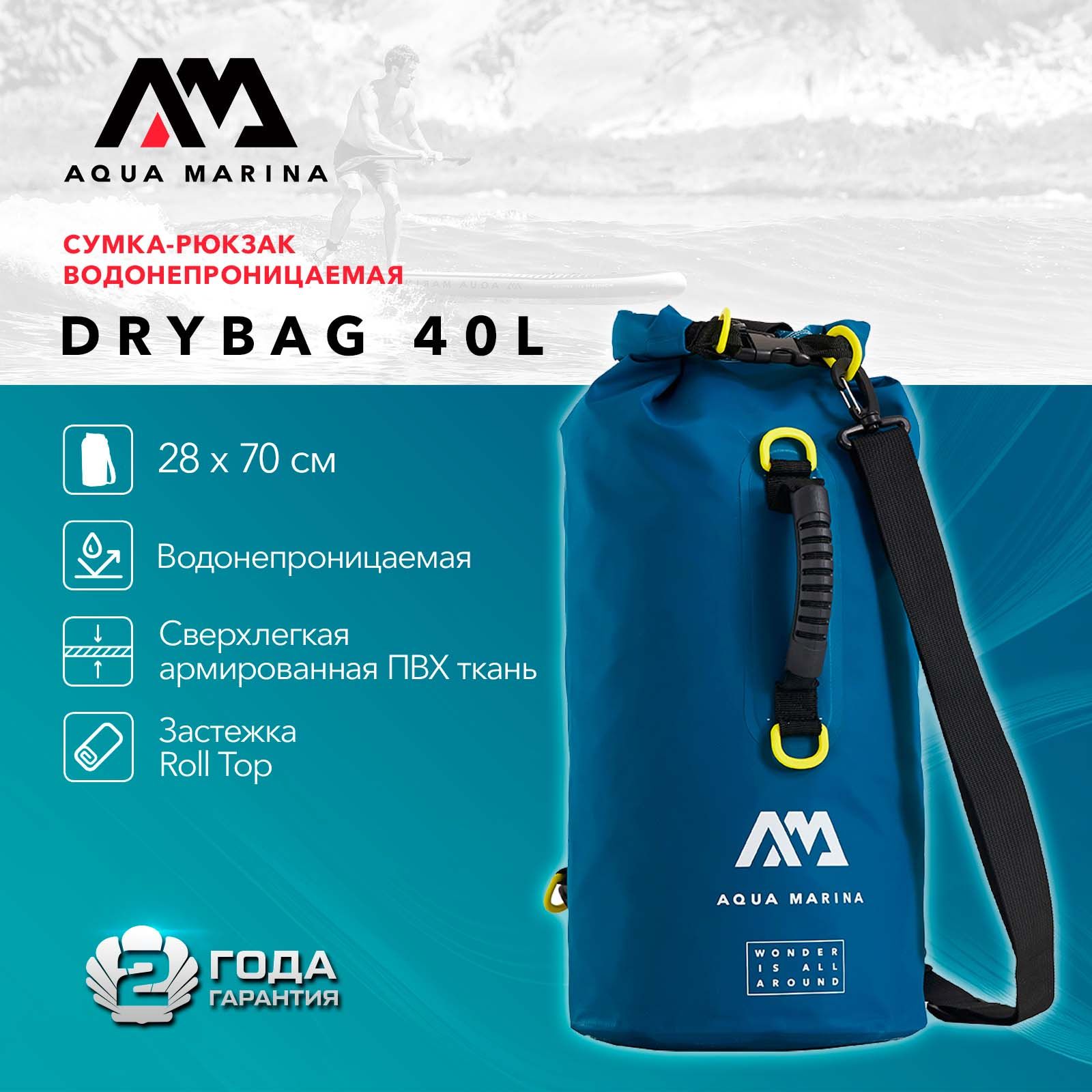 Сумка-рюкзак водонепроницаемая Aqua Marina Dry Bag 40L темно-синий гермомешок (B0303037)