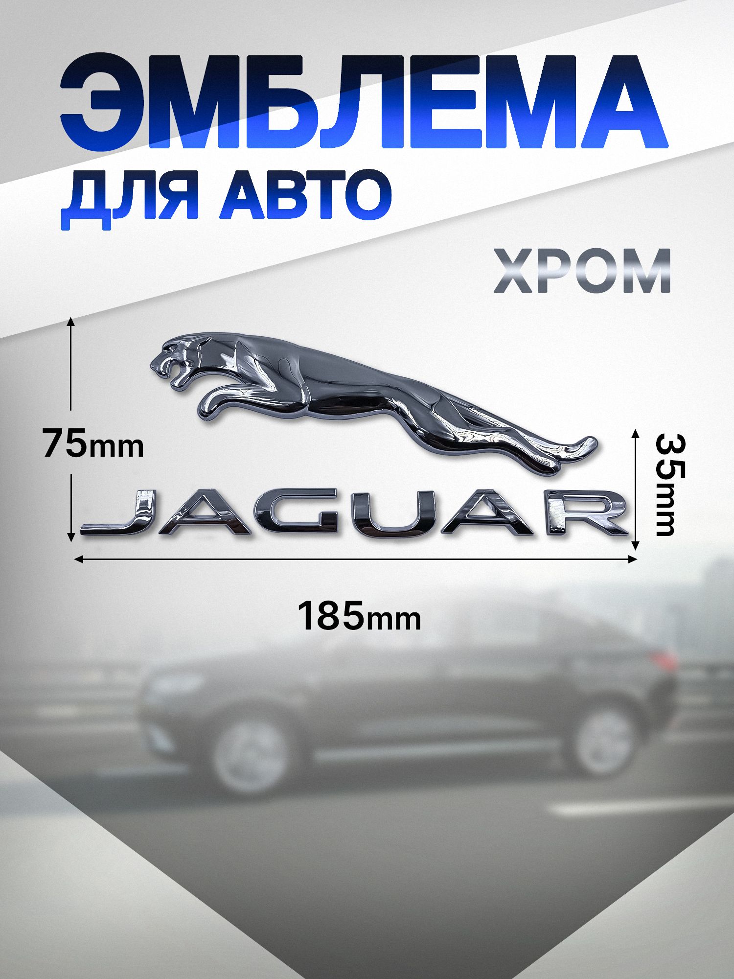 Эмблема надпись Шильдик знак значок JAGUAR Ягуар