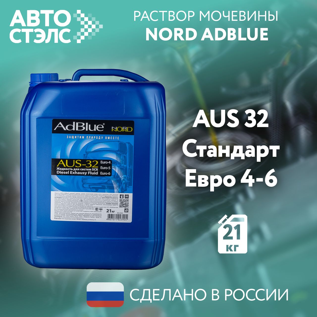 Водный раствор мочевины NORD NB23905 AdBlue 20 л