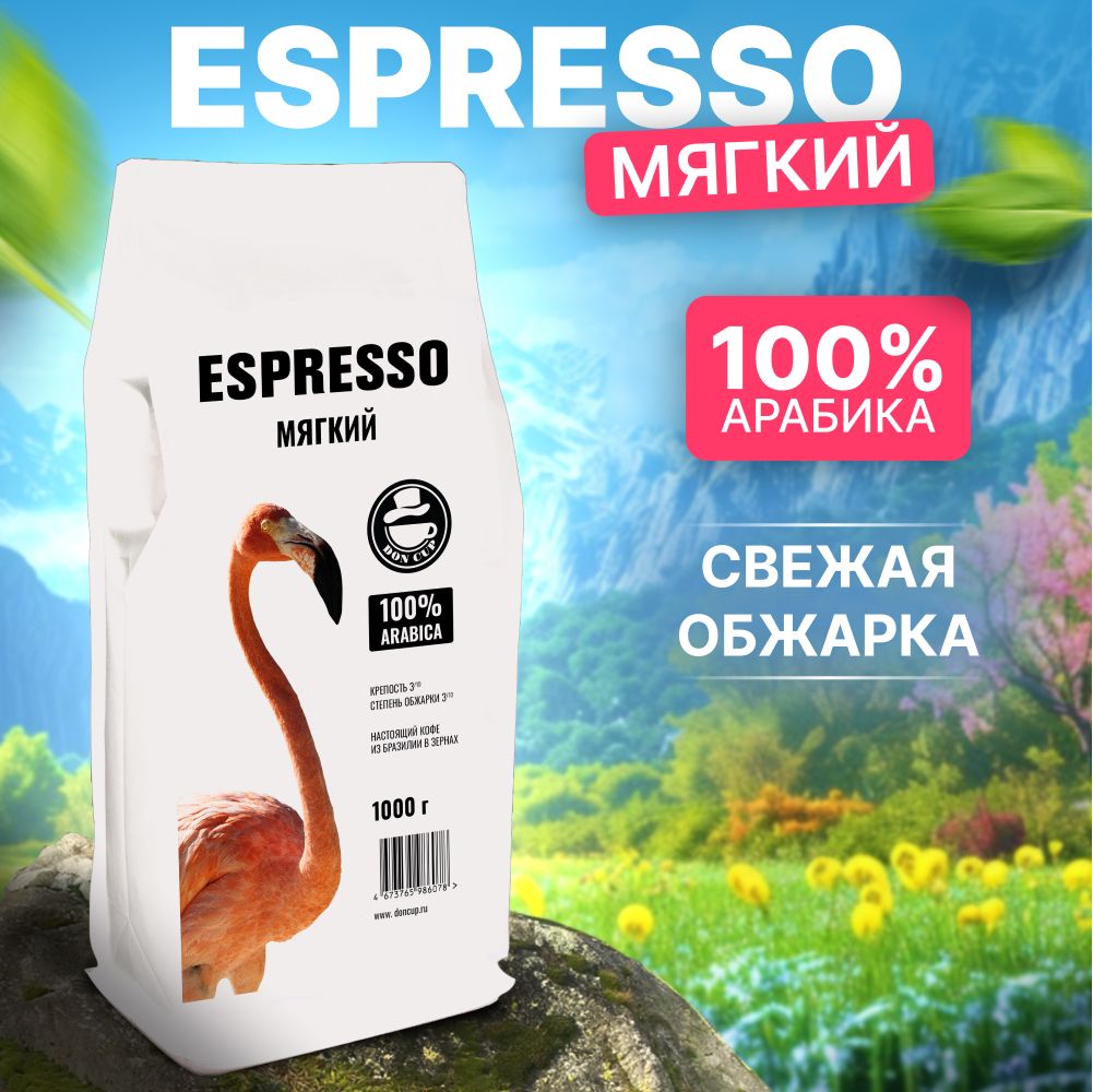 КофевзернахБРАЗИЛИЯБлендEspresso100%Арабика1кгВысшийсорт