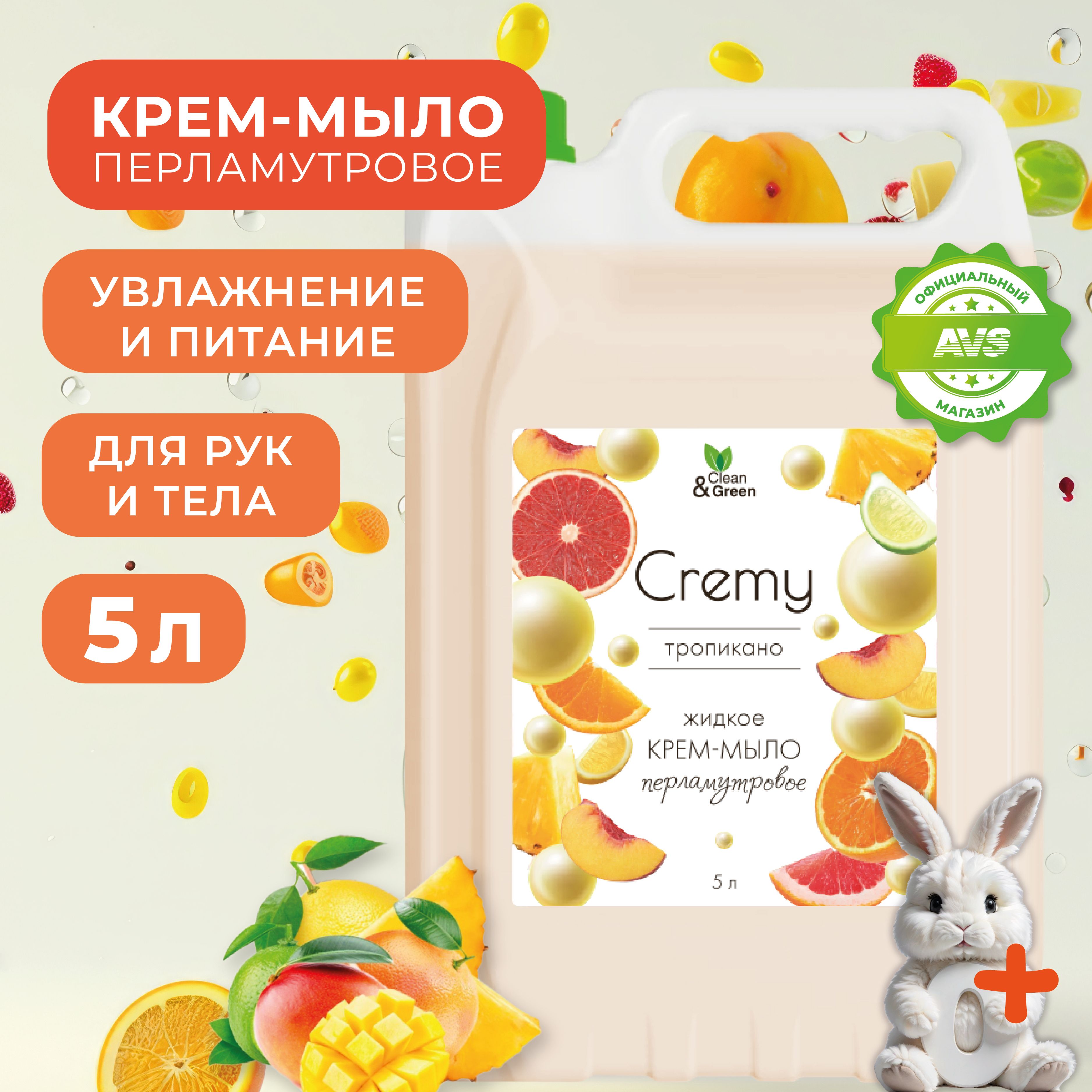 Креммыложидкое5лClean&GreenТропиканоCremy,увлажняющее,гипоаллергенное