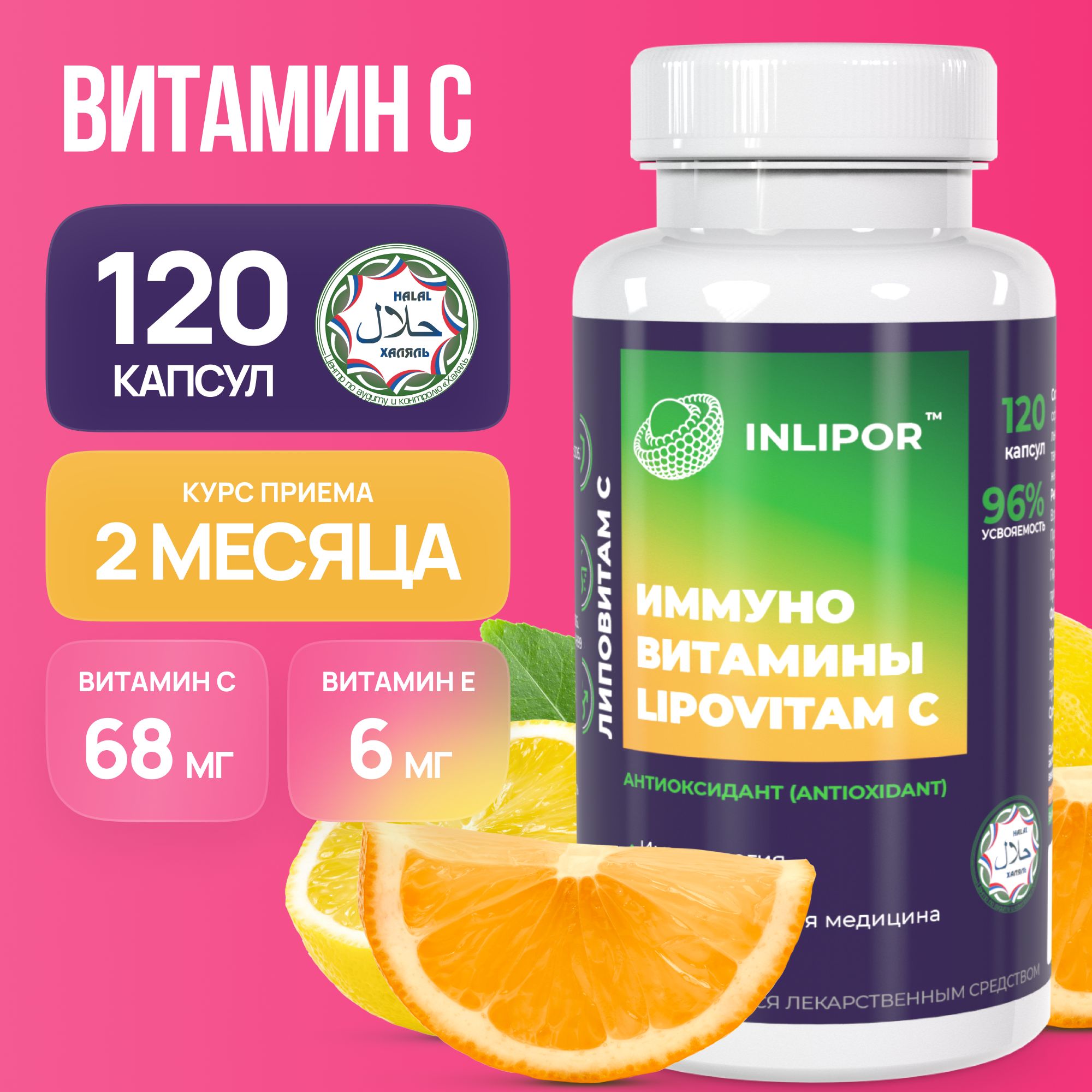 ВитаминС120капсулхаляль,VitaminC,аскорбиноваякислотаивитаминныйкомплексдляиммунитетабезсахара,детскийвитаминс