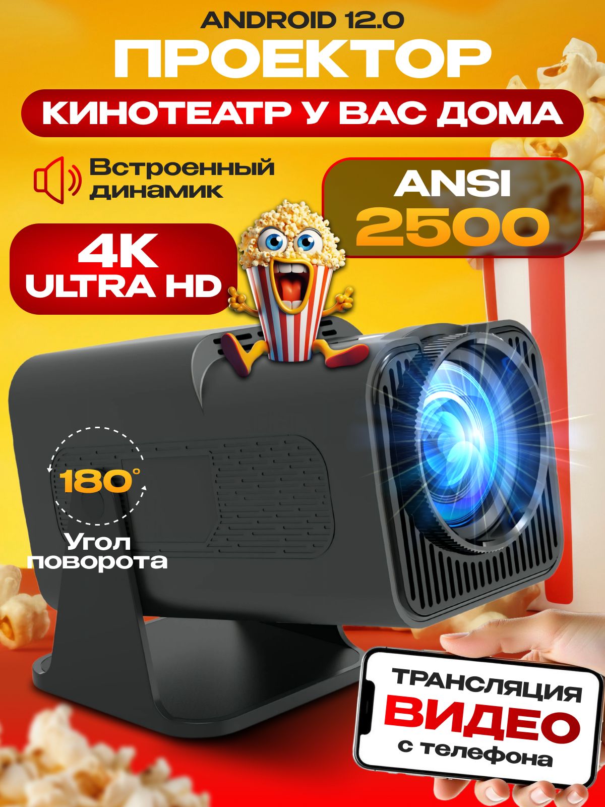 Мини проектор для фильмов с телефона портативный 4K ULTRA HD с Wi-Fi