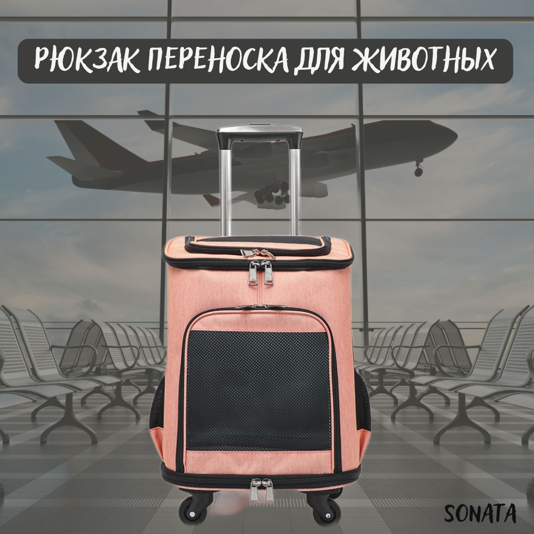 Сумка рюкзак переноска для животных на колесах коралловая