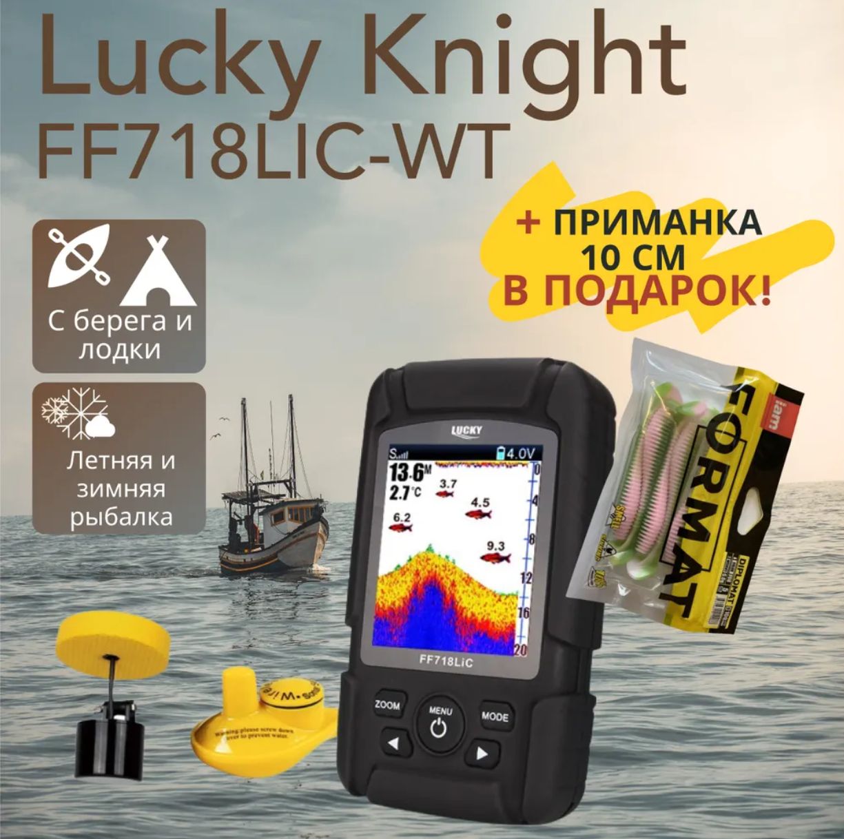 Беспроводной эхолот для рыбалки Lucky Knight FF718LIC-WT (2 датчика)