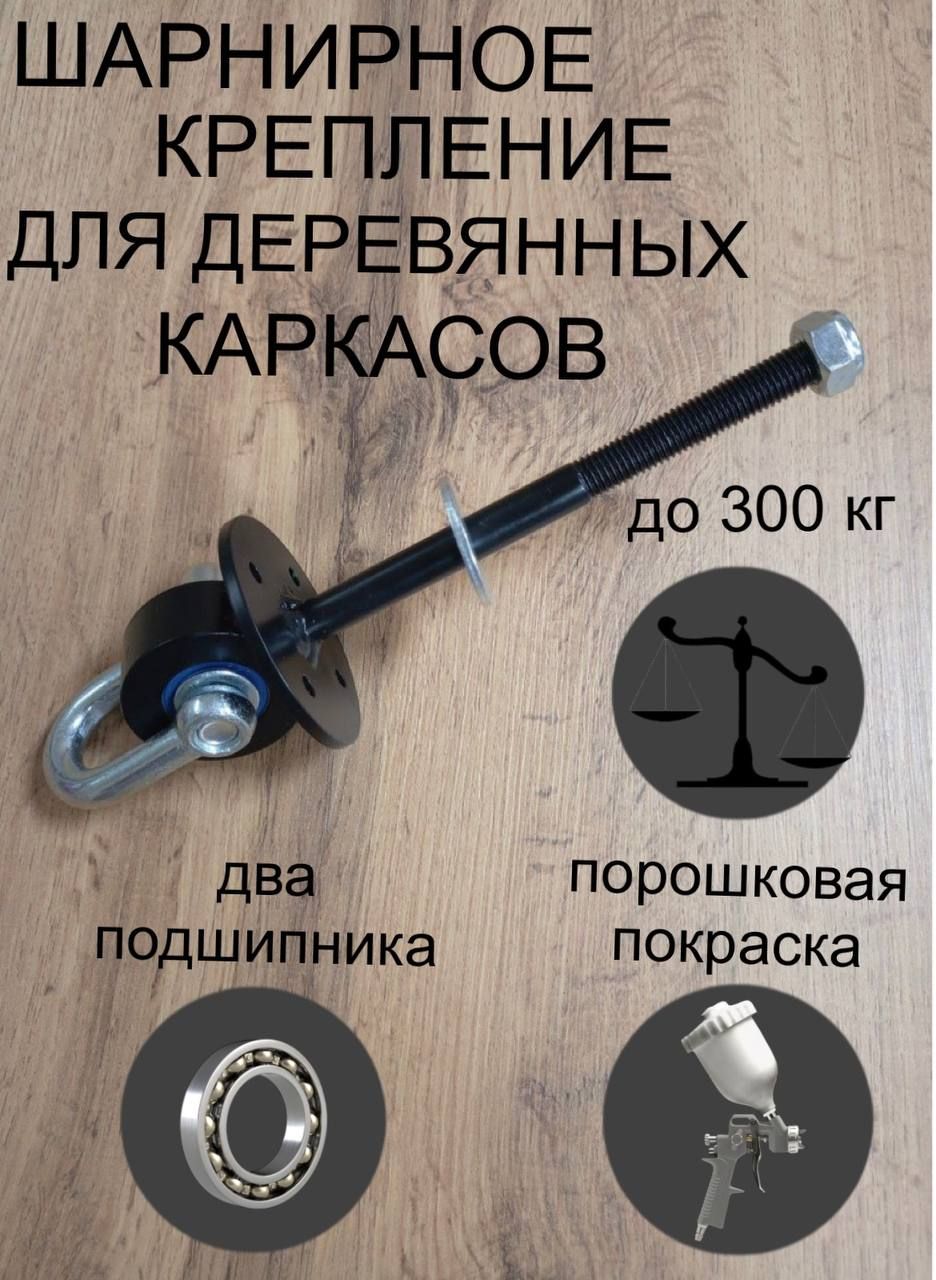 Крепление для качелей