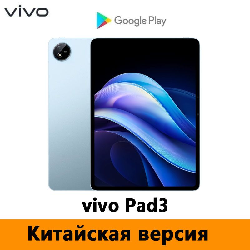 VivoПланшетvivoPad3Snapdragon8sGen3、Поддержкарусскогоязыка、GooglePlay、ОбновлениеOTA,12.1"8ГБ/128ГБ,синий