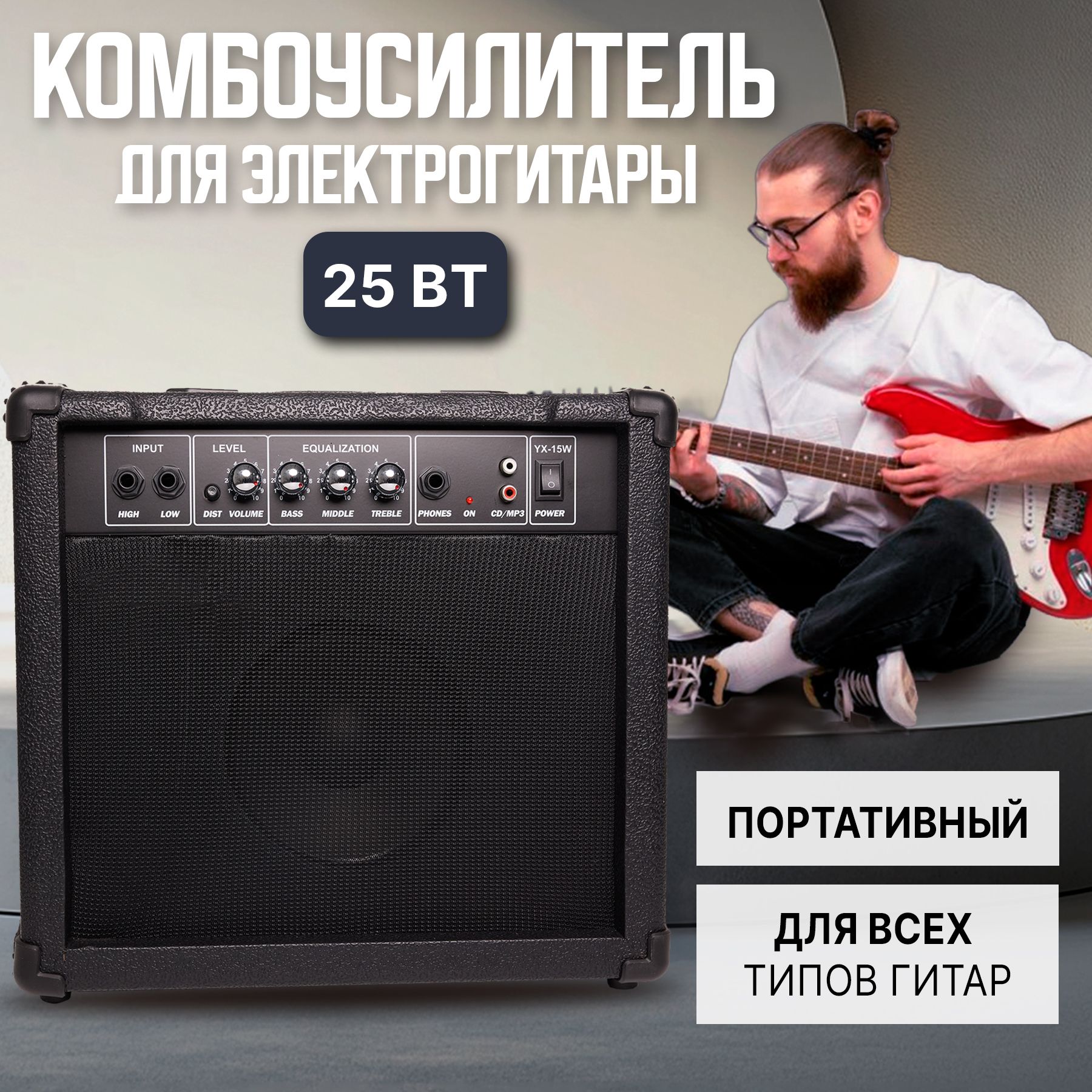 Комбоусилитель для электрогитары DR SOUND 25 Вт