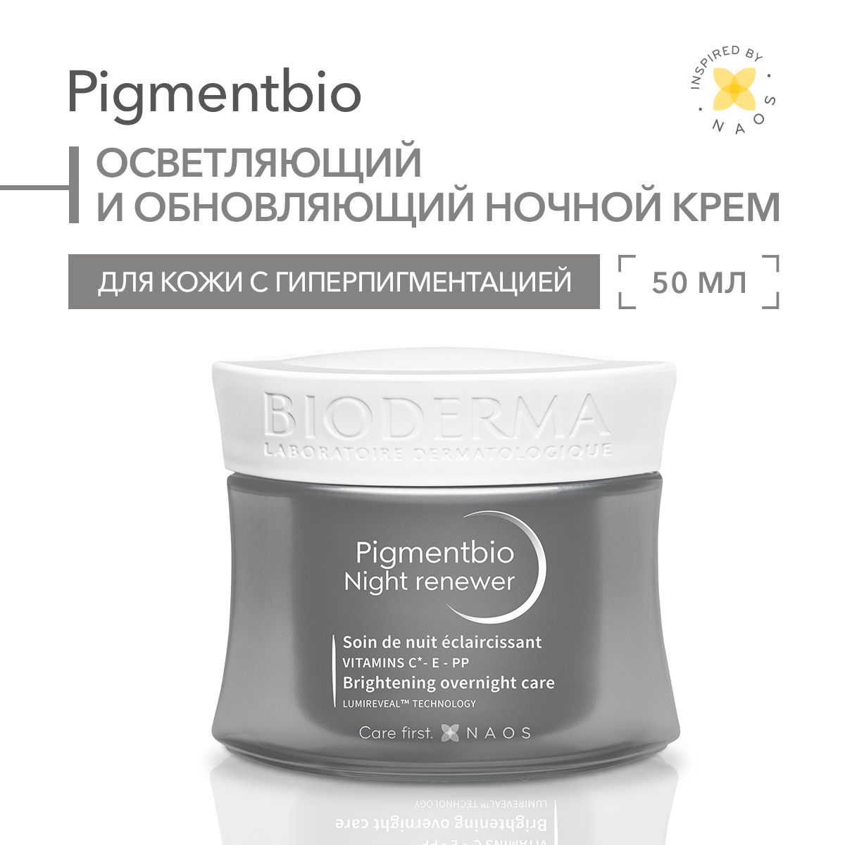 BiodermaPigmentbioкремночнойосветляющийивосстанавливающий,50мл